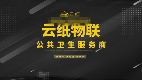 廁所生意開始爆發(fā)，紙巾寶成為2020年新的致富項目？