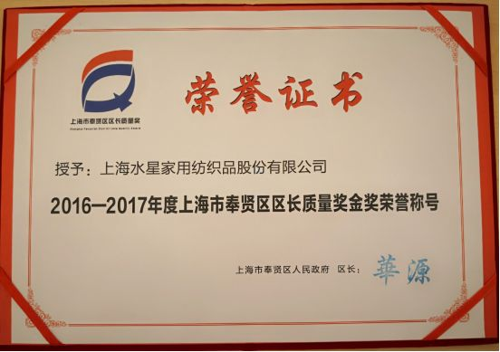 水星家紡召開“企業(yè)質(zhì)量開放日”活動，樹立奉賢企業(yè)標桿