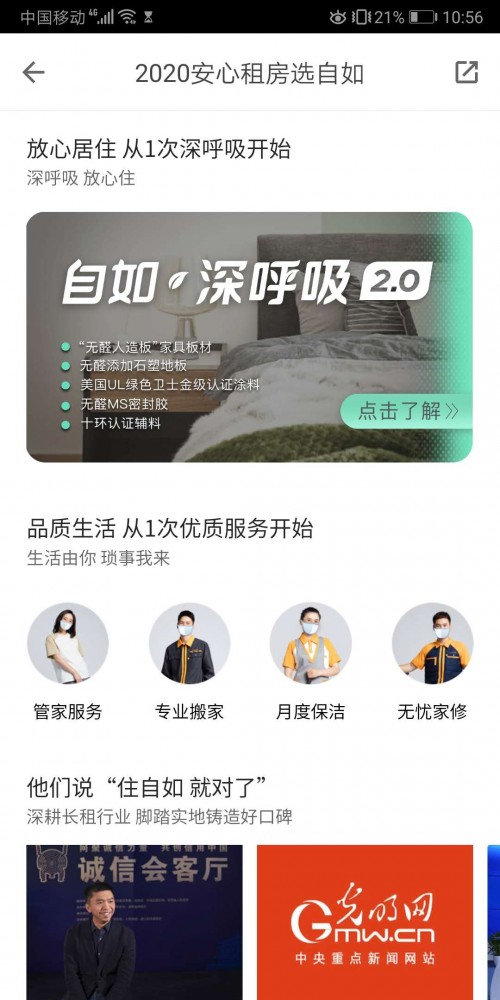 南京自如匠心獨(dú)具 用心打造舒適產(chǎn)品