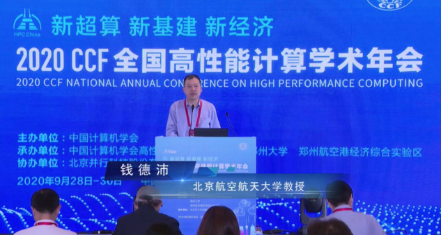 云聚高性能，論道新超算 ——CCF HPC CHINA 2020在鄭州舉行