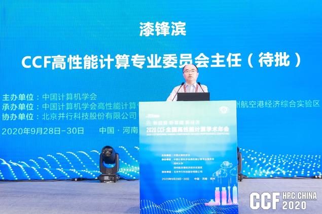 云聚高性能，論道新超算 ——CCF HPC CHINA 2020在鄭州舉行