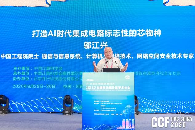 云聚高性能，論道新超算 ——CCF HPC CHINA 2020在鄭州舉行