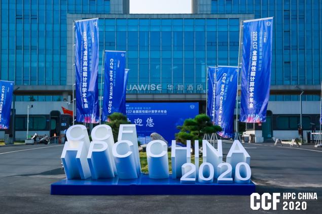 云聚高性能，論道新超算 ——CCF HPC CHINA 2020在鄭州舉行