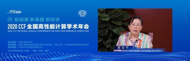 云聚高性能，論道新超算 ——CCF HPC CHINA 2020在鄭州舉行