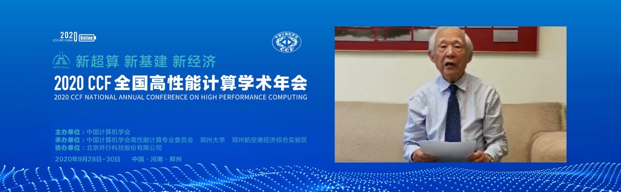 云聚高性能，論道新超算 ——CCF HPC CHINA 2020在鄭州舉行