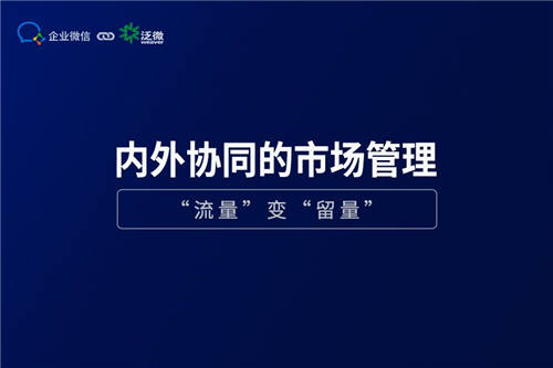 企業(yè)微信+泛微OA+的營銷管理：盤活線索、留住客戶