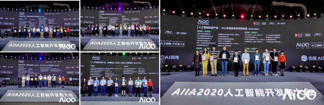 賦能科技時(shí)代百業(yè)發(fā)展，AIIA2020人工智能開發(fā)者大會(huì)啟幕