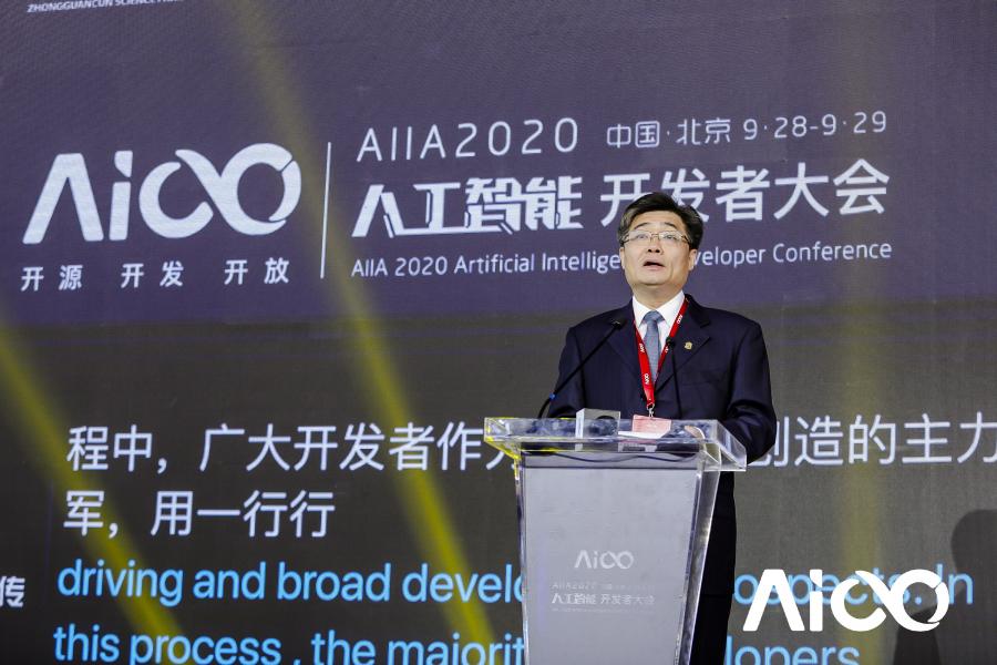 賦能科技時(shí)代百業(yè)發(fā)展，AIIA2020人工智能開發(fā)者大會(huì)啟幕