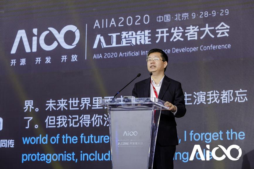 賦能科技時(shí)代百業(yè)發(fā)展，AIIA2020人工智能開發(fā)者大會(huì)啟幕