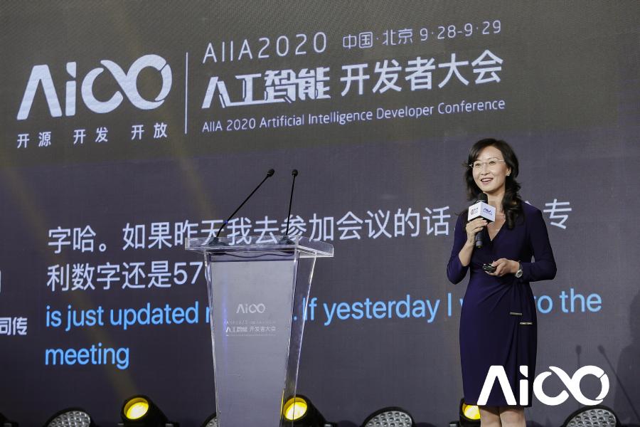 賦能科技時(shí)代百業(yè)發(fā)展，AIIA2020人工智能開發(fā)者大會(huì)啟幕