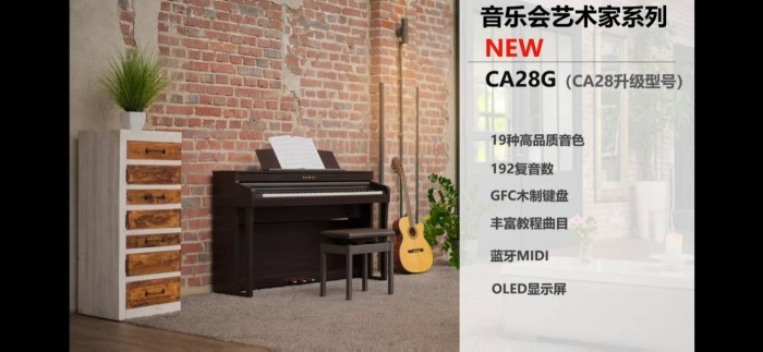 KAWAI電鋼琴2020年新品發(fā)布會(huì)隆重召開(kāi) 多款電鋼琴新品驚艷亮相