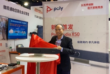 以無界創(chuàng)新應(yīng)萬變新常態(tài)，Poly博詣亮相InfoComm China 2020