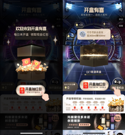 “開新星期一”首秀，6.8億人次在線蹲守天貓小黑盒超級上新直播間