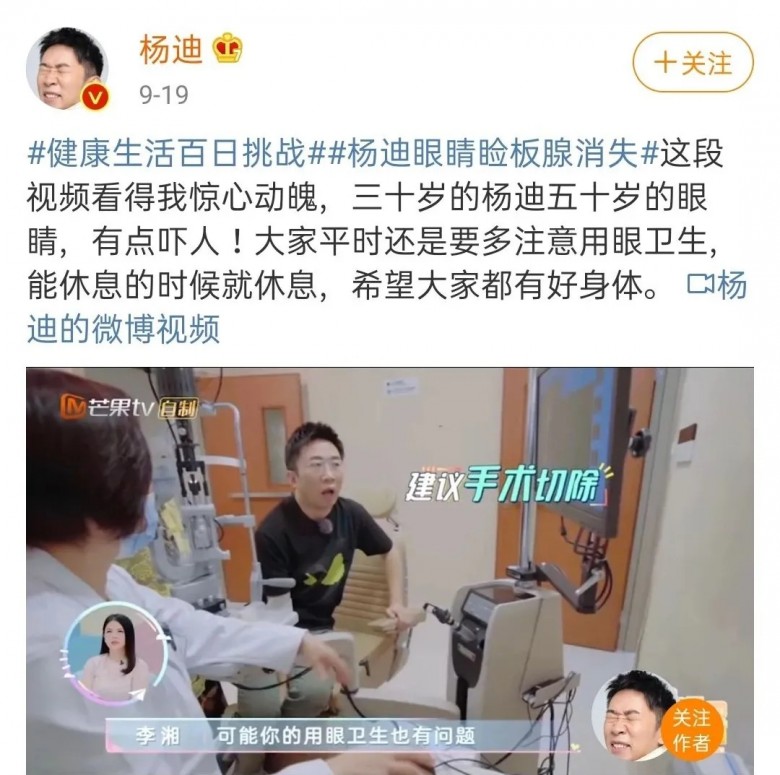 楊迪瞼板腺消失上熱搜，你的眼睛護(hù)理還敢耽誤嗎？