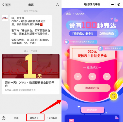 i影愿×OPPO，國(guó)慶中秋雙節(jié)共同詮釋“愛(ài)有100種表達(dá)”