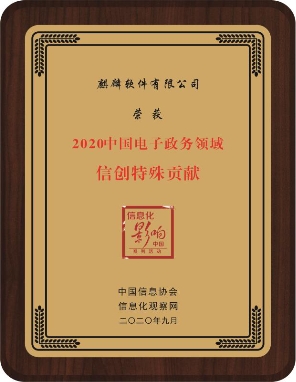 中標(biāo)麒麟精彩亮相2020中國(guó)電子政務(wù)安全大會(huì)