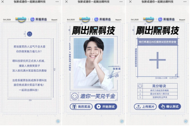 看usmile如何用一家“嘿科技研究所”，演繹消費(fèi)者溝通全鏈路