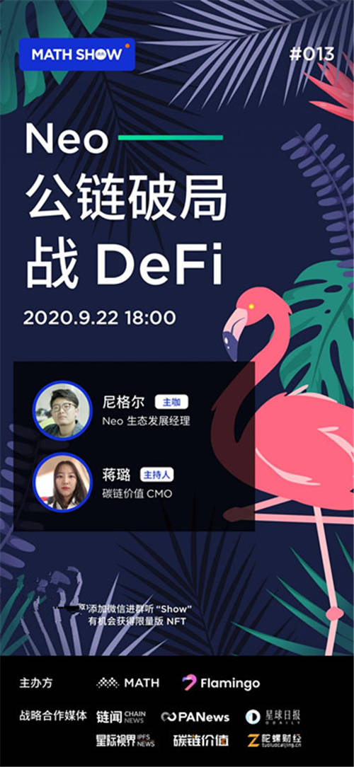 Neo—公鏈破局，戰(zhàn) DeFi