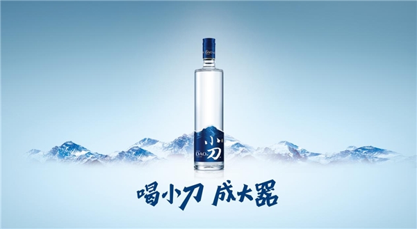 2020年濟南全國秋季糖酒會，速來圍觀小刀酒的“大器”雄心