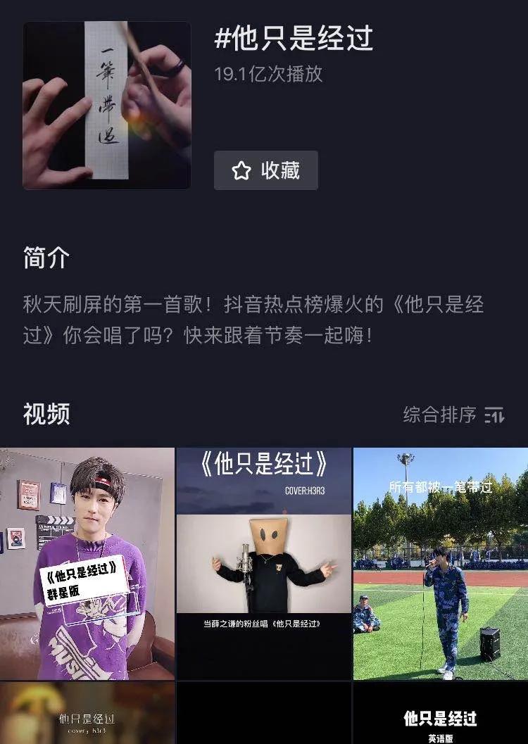 金秋爆款《他只是經(jīng)過(guò)》的達(dá)成，抖音音樂(lè)「造音行動(dòng)」靠的是這三點(diǎn)
