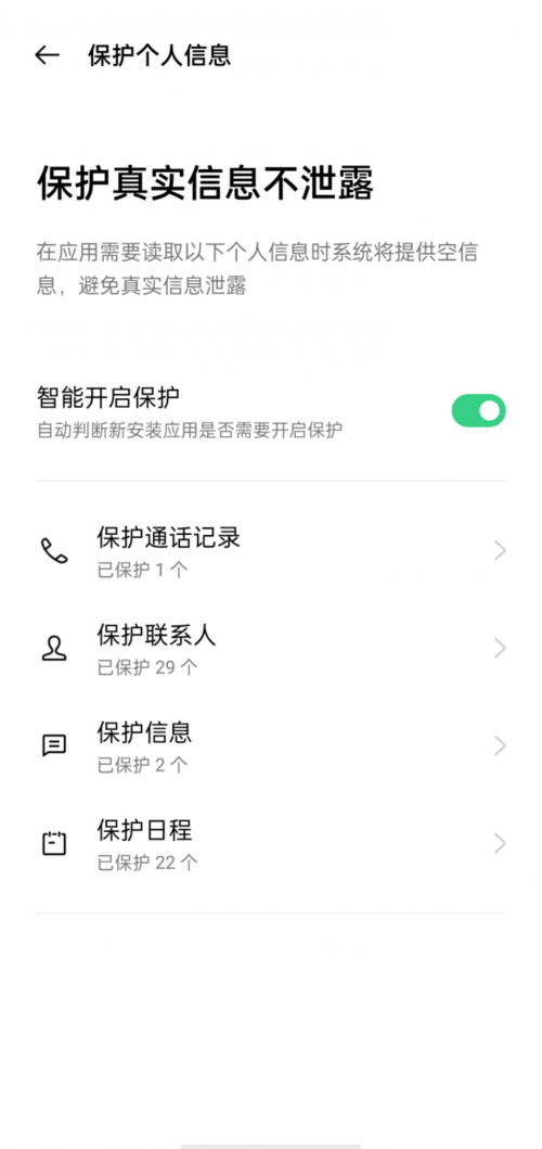 警惕互聯(lián)網(wǎng)黑產(chǎn)，ColorOS 11 用戶可以開啟這些安全選項(xiàng)