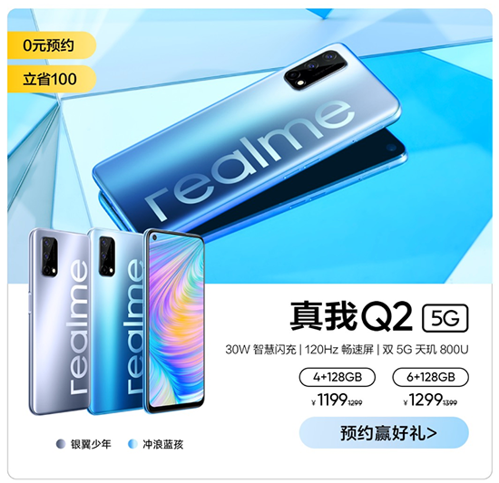 realme Q2系列發(fā)布，京東10月17日開(kāi)啟閃購(gòu)