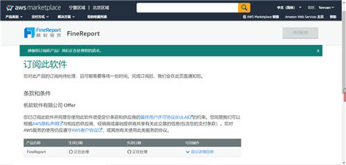 帆軟FineReport報(bào)表軟件上線 AWS Marketplace China