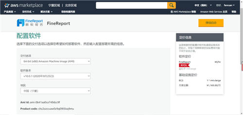 帆軟FineReport報(bào)表軟件上線 AWS Marketplace China