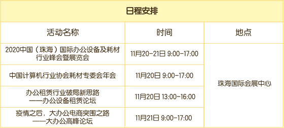 2020大辦公電商選品x采購(gòu)節(jié)！電商采購(gòu)盡在11月珠海展