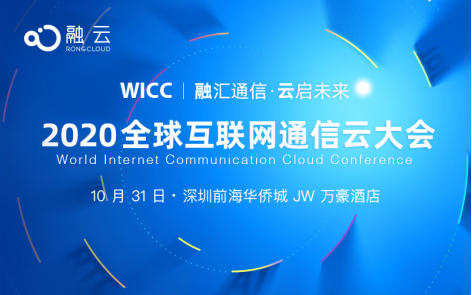 洞察未來(lái)通信云核心技術(shù) WICC2020值得期待