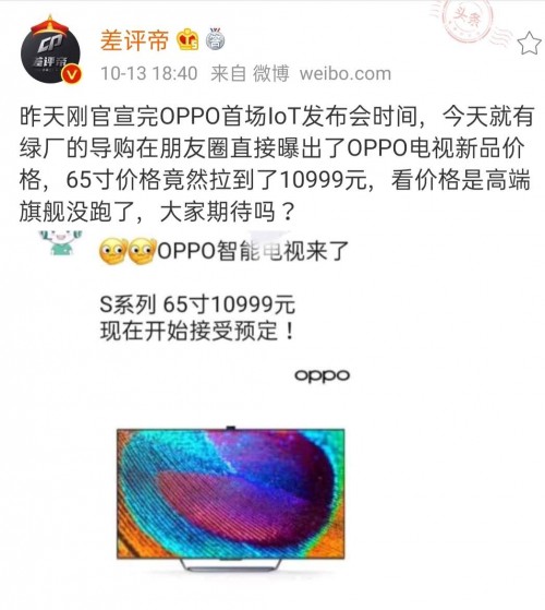 OPPO智能電視價(jià)格泄漏，10999元直接沖擊高端？