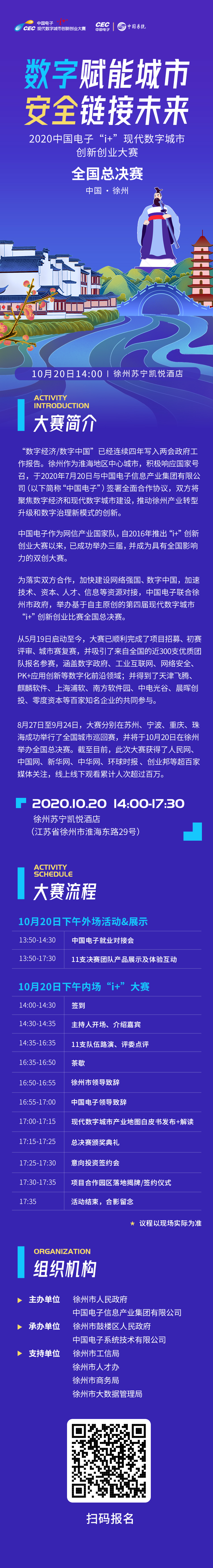 5天倒計時！2020中國電子“i+”全國總決賽即將在徐州開啟