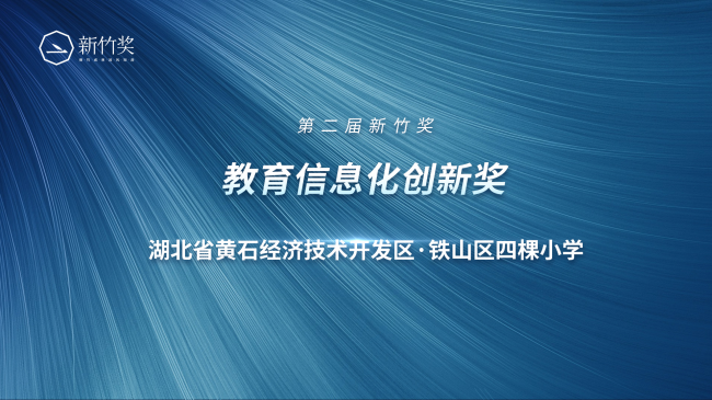 為鄉(xiāng)村教育加把勁 一起教育科技讓農(nóng)村小學(xué)站上信息化舞臺(tái)C位