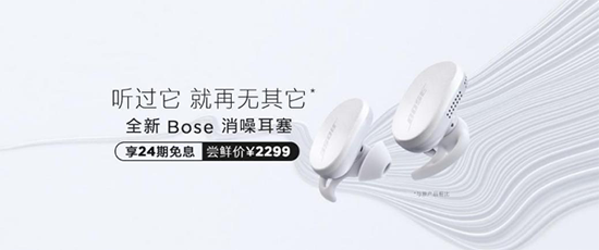 京東電腦數碼上架Bose新品消噪耳機，學生購買享減價優(yōu)惠