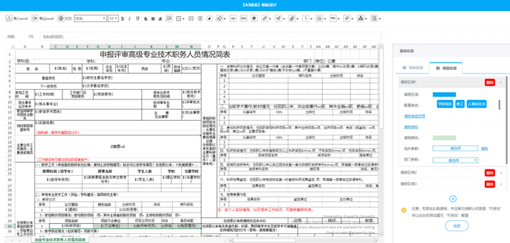 SpreadJS 純前端表格控件應(yīng)用案例：MHT-CP數(shù)據(jù)填報(bào)采集平臺(tái)