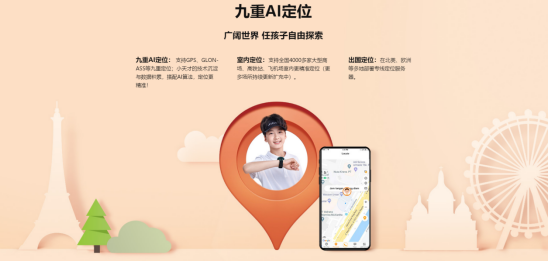 小天才電話手表立體定位技術(shù)，真正實現(xiàn)無死角定位！