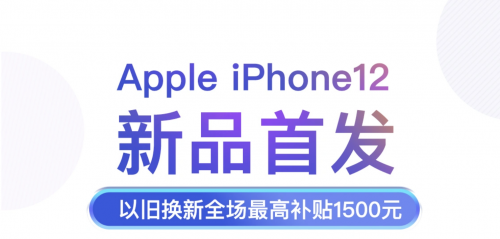 iPhone 12首銷30秒售罄，背后的原因竟是這樣……