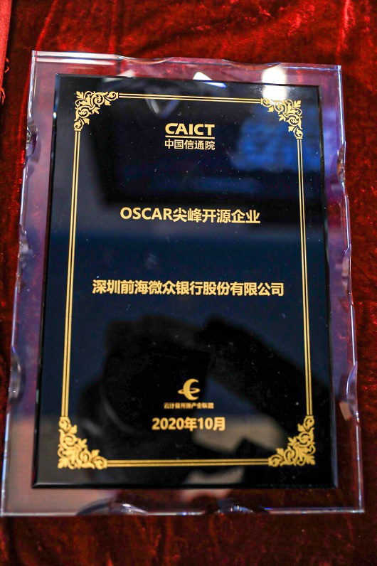 “開源界奧斯卡”頒獎，微眾銀行榮獲OSCAR尖峰開源企業(yè)