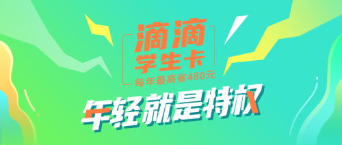 “千萬有你，最了不起“滴滴出行APP為社團(tuán)夢想助力，發(fā)起了不起的社團(tuán)挑戰(zhàn)