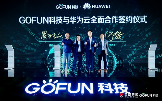 GOFUN科技全面科技轉(zhuǎn)型，GC2.0為產(chǎn)業(yè)帶來(lái)無(wú)限想象空間