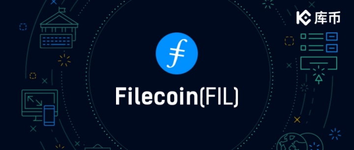 深受華爾街投行青睞的Filecoin，庫幣告訴你究竟值不值得投資？