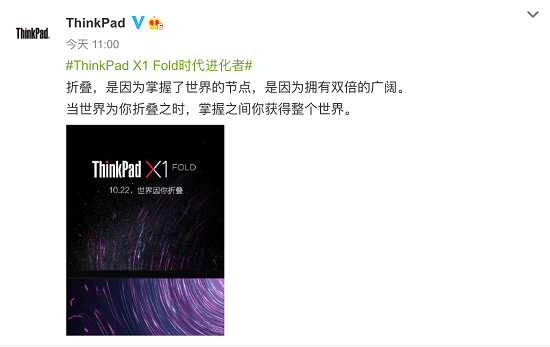 ThinkPad全球首發(fā)折疊屏筆記本電腦 ，X1 Fold背后的“黑科技”