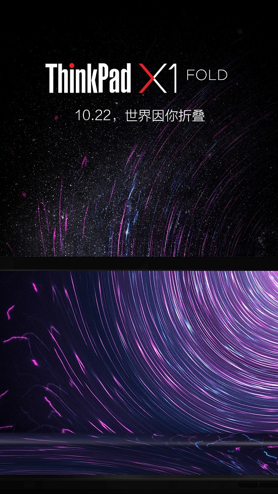 ThinkPad全球首發(fā)折疊屏筆記本電腦 ，X1 Fold背后的“黑科技”