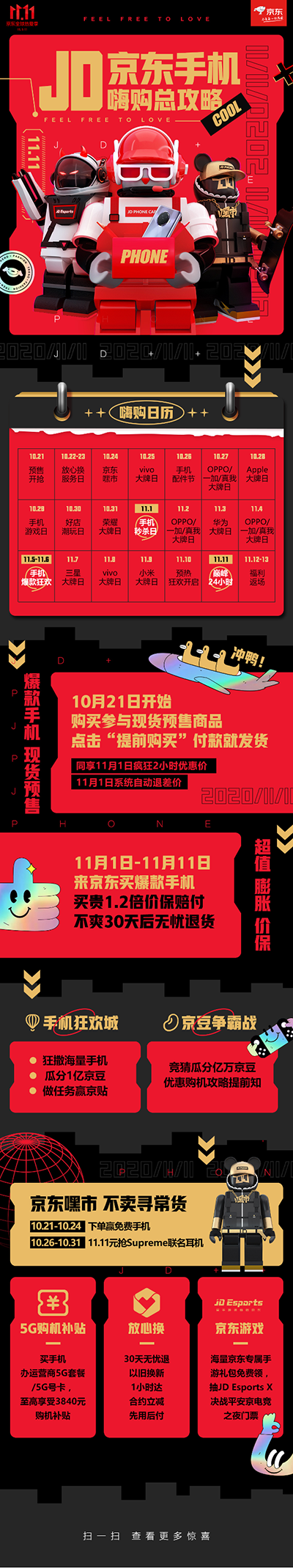 打造行業(yè)服務(wù)標(biāo)桿 京東11.11手機(jī)30天無憂退讓用戶“剁手”無憂