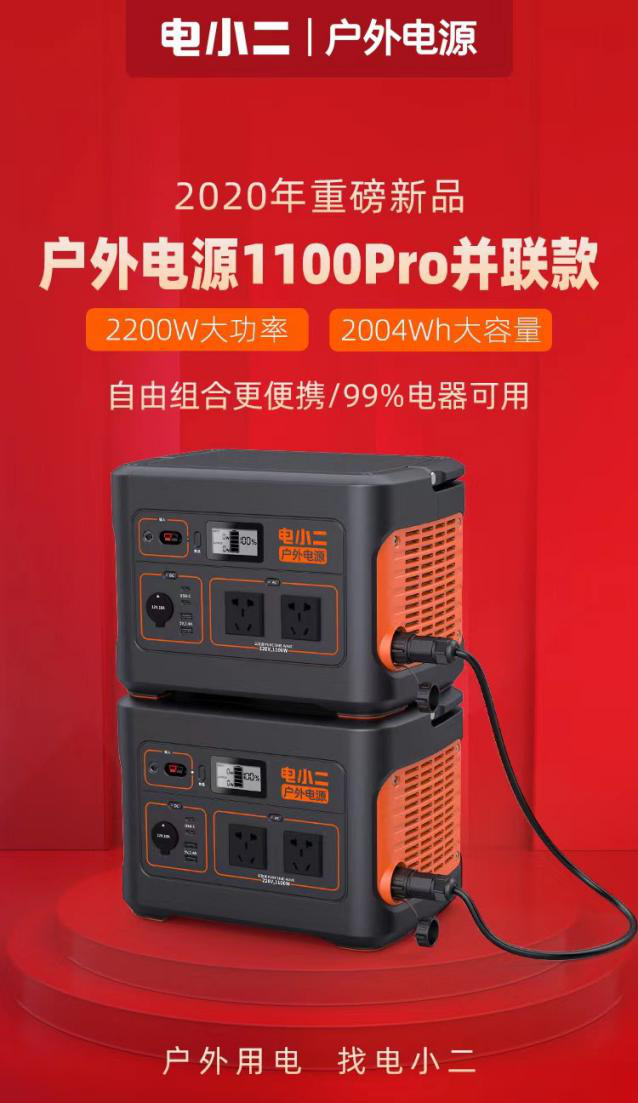 容量功率雙疊加，電小二戶外電源黑科技新品重磅來襲!