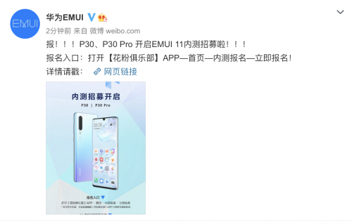 Mate40即將面世 華為P30系列也可以升級EMUI11啦！