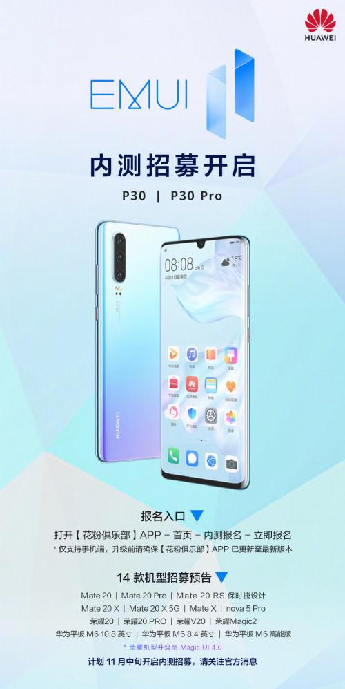 Mate40即將面世 華為P30系列也可以升級EMUI11啦！