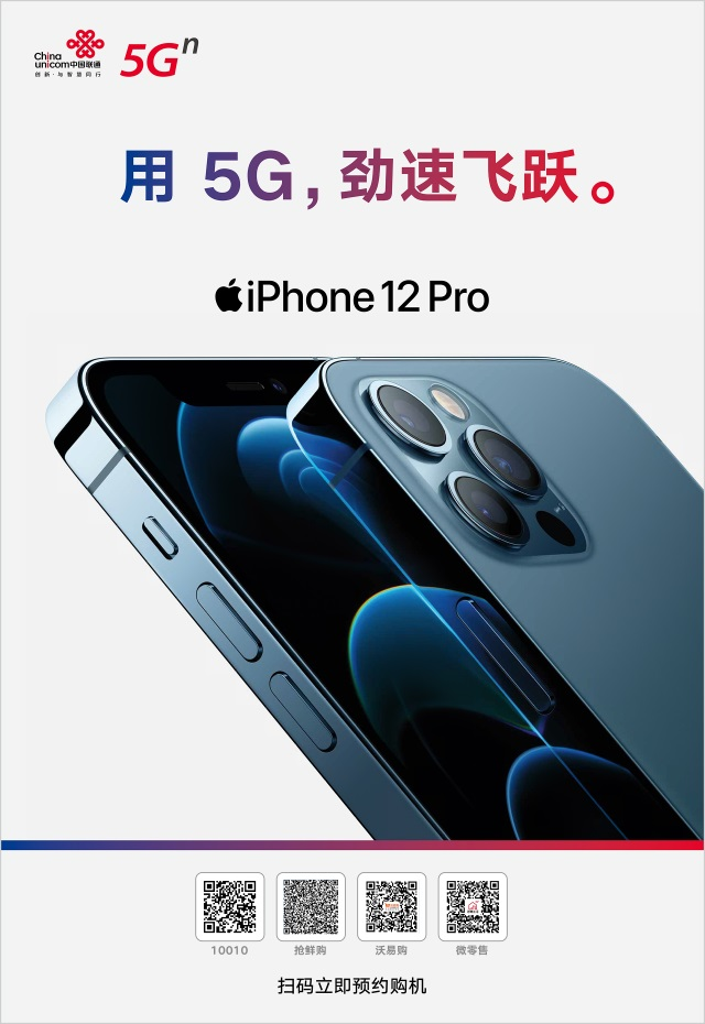 最快1小時(shí)！中國聯(lián)通旗艦機(jī)“勁速達(dá)”配送助力 iPhone 12 系列首銷