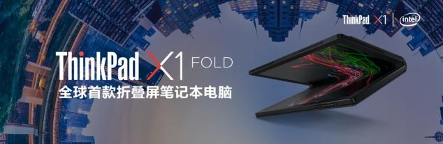 采用混合技術(shù)的英特爾酷睿處理器，打造5G折疊屏筆記本電腦X1 Fold