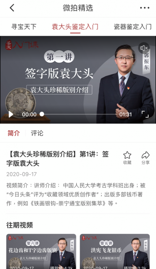 微拍堂助力上海中福第三屆2020錢幣博覽會(huì)圓滿落幕